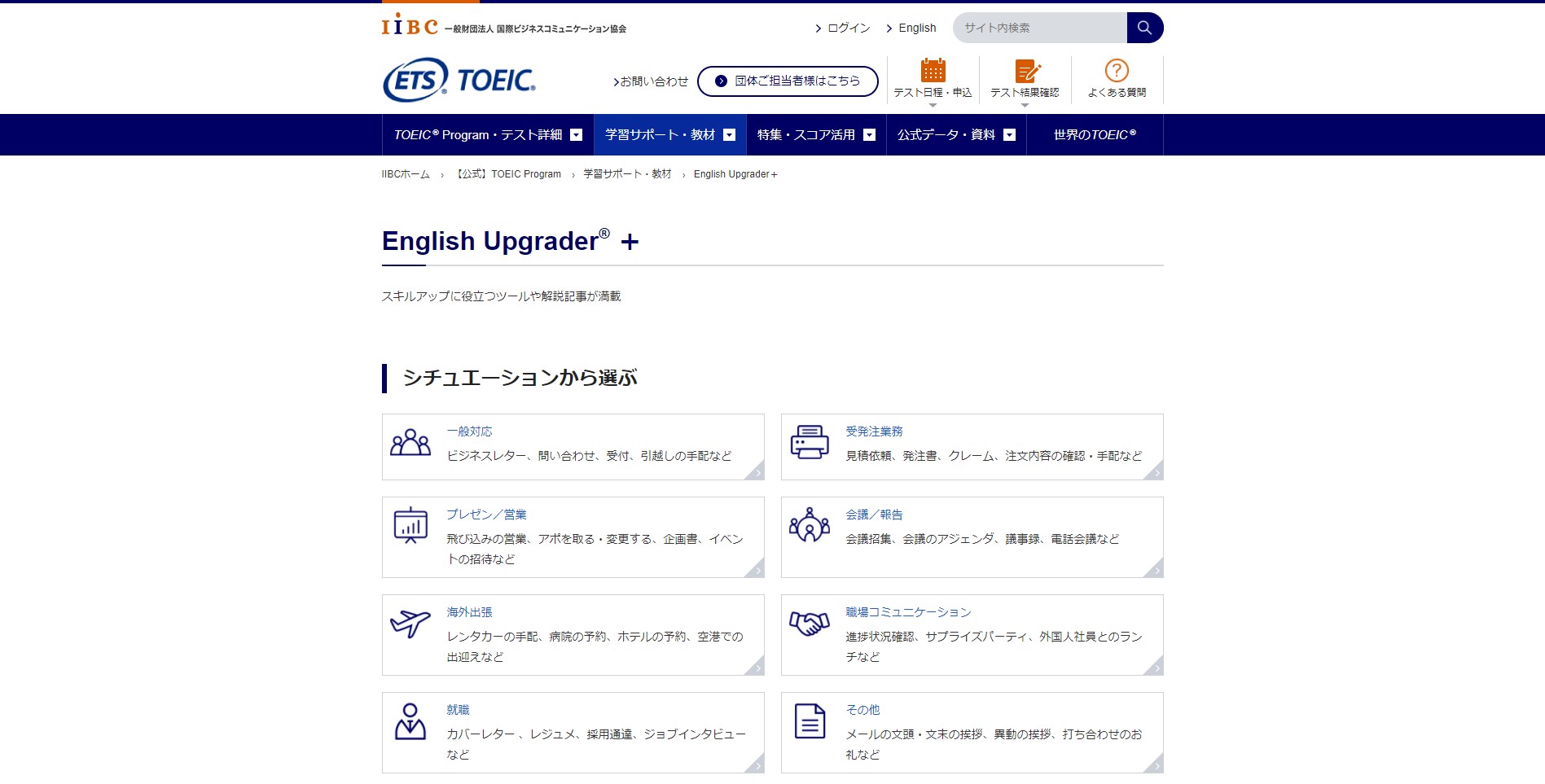 English Upgrader® ＋